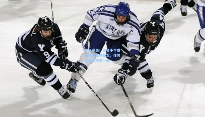 黑马逆袭！无名小卒爆冷击败世界冠军，体育史再添传奇一战