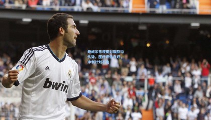 鲍威尔乐观面对腹股沟伤势，医疗评估良好，冲刺计划不变