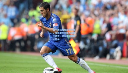 西甲赛场再现逆转好戏，奥维耶多主场力擒瓦伦西亚，龙东传射建功定乾坤
