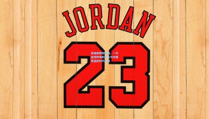 易建联挥别赛场，一代篮球传奇的转身与中国男篮的时代回响