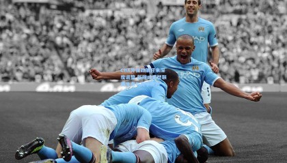 CBA外援政策迎来深度调整 新规或重塑联赛生态与竞争格局