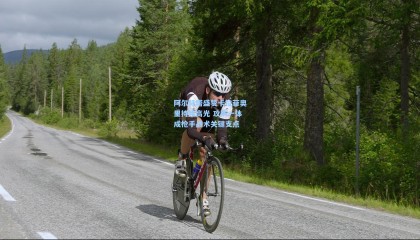 阿尔特塔盛赞卡拉菲奥里持续高光 攻防一体成枪手战术关键支点