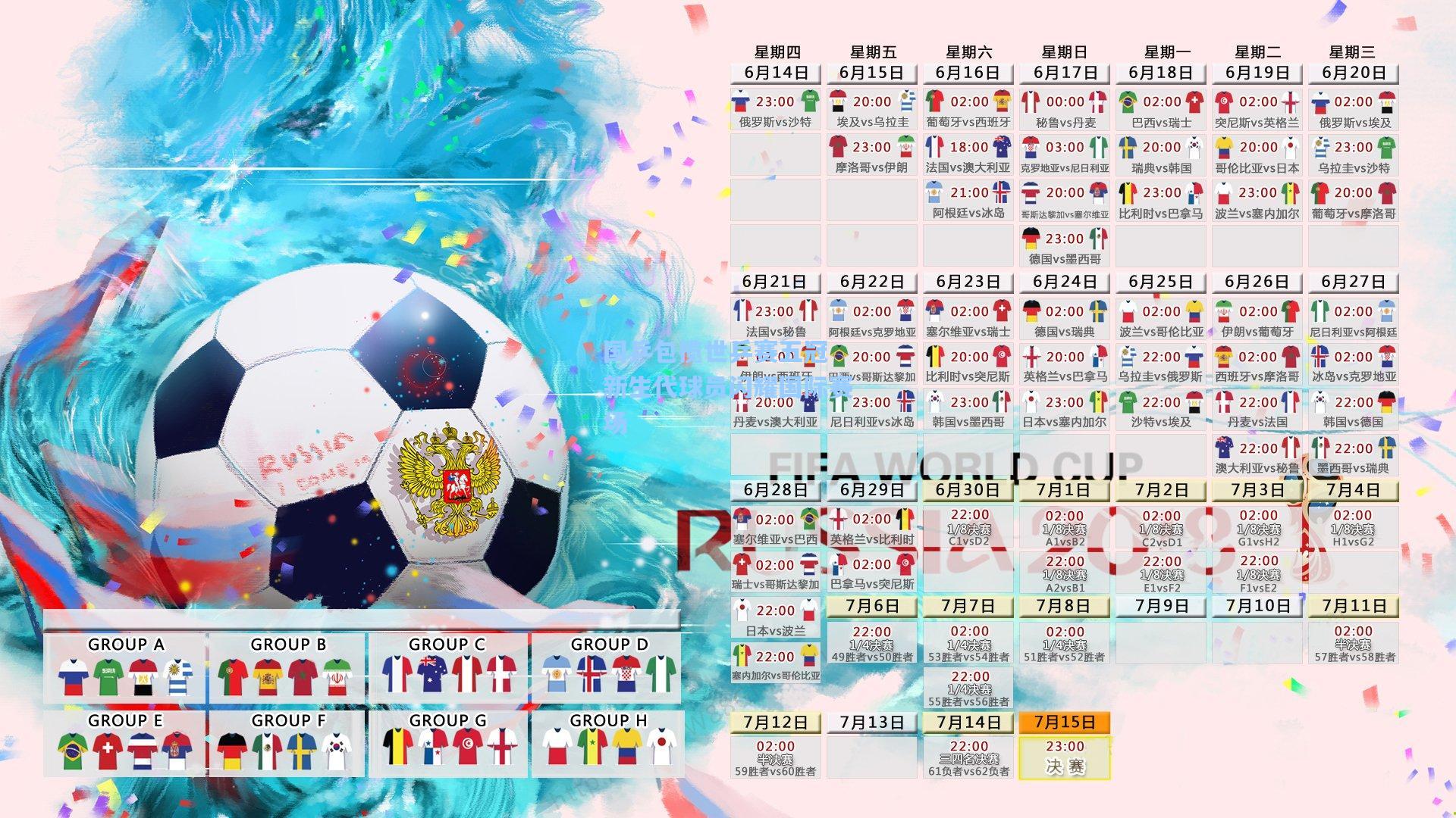 国乒包揽世乒赛五冠 新生代球员闪耀国际赛场