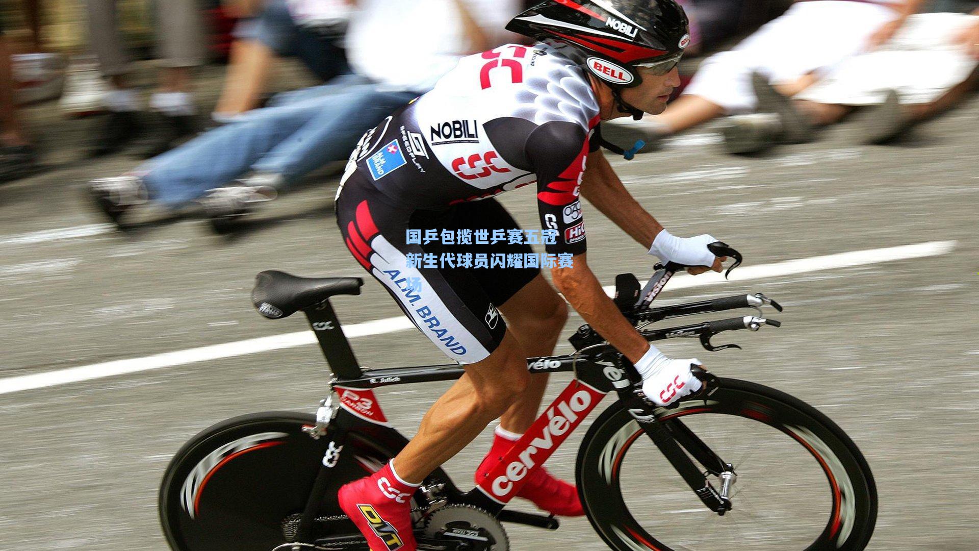 国乒包揽世乒赛五冠 新生代球员闪耀国际赛场