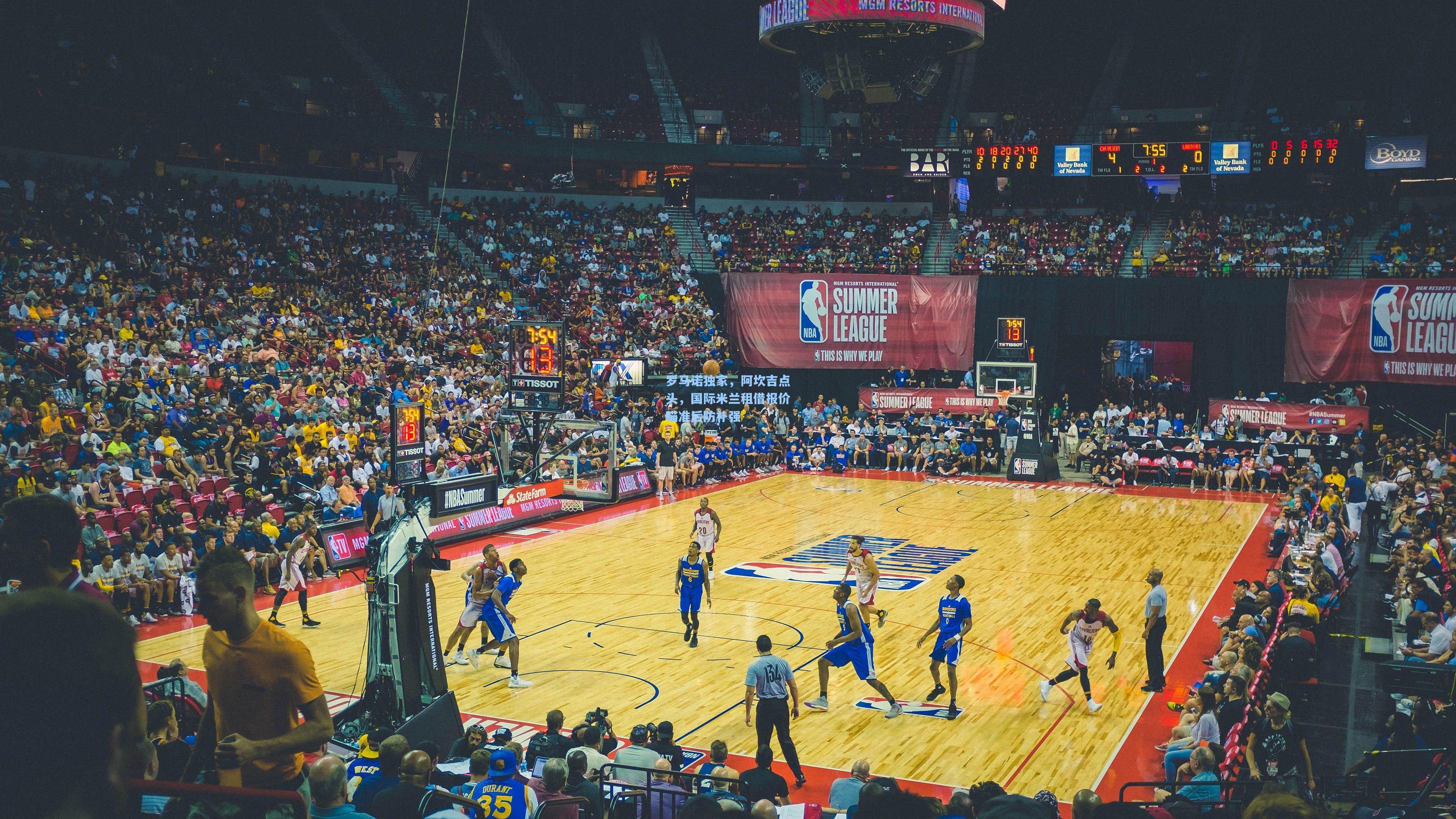 罗马诺独家,阿坎吉点头,国际米兰租借报价瞄准后防补强